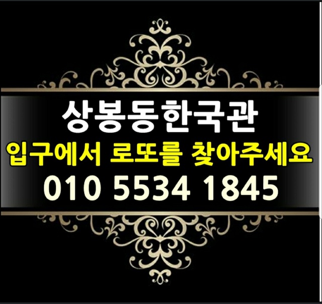 상봉한국관 가격